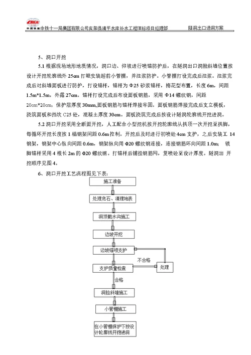 隧洞出口进洞方案