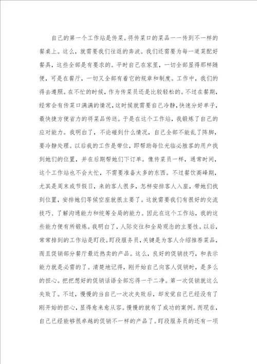 2021年必胜客社会实践汇报 1