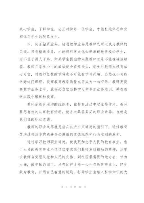 幼师学习师德师风心得2022（10篇）.docx