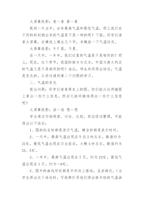 人教版七年级上册地理教案(合集8篇).docx