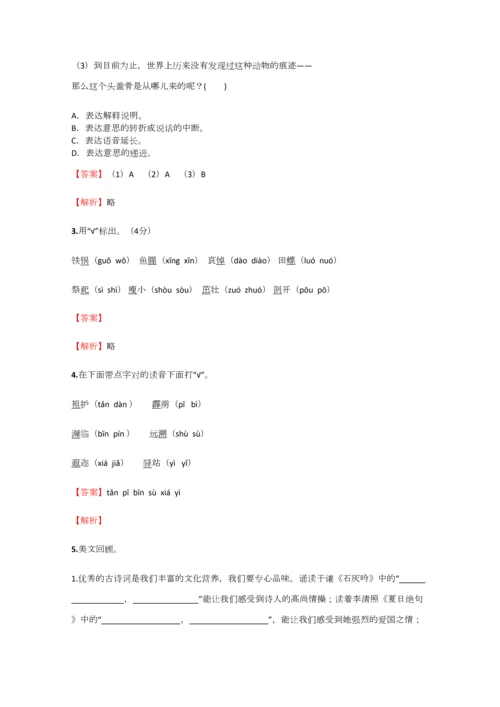 2023年小学语文黑龙江小升初模拟测试试卷含答案考点及解析经典资料.docx