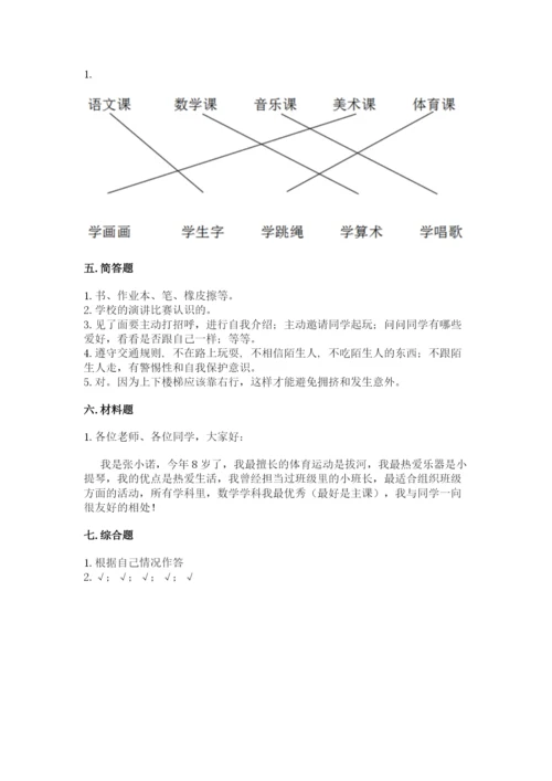2022一年级上册道德与法治期中测试卷及参考答案【综合题】.docx