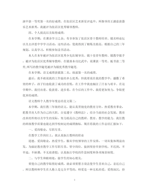 精编之语文教师个人教学年度总结范文.docx