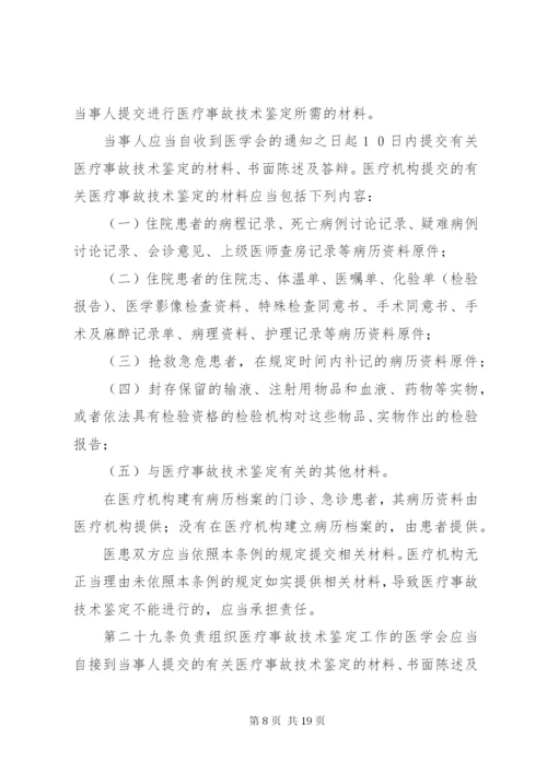 医疗事故处理规章制度.docx