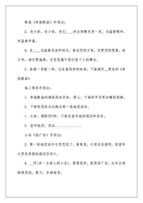 2022春节年会活动主持稿范文