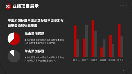 黑红简约风工作汇报PPT模板