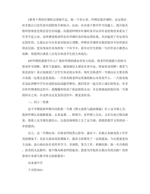 师徒结对带教总结