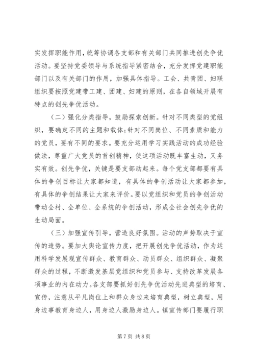 创先争优交流会发言稿.docx