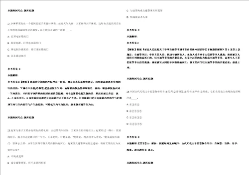 2022年03月江苏南通海安市事业单位公开招聘111人强化练习题带答案解析第506期