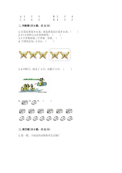 北师大版一年级上册数学期末测试卷及参考答案【综合题】.docx