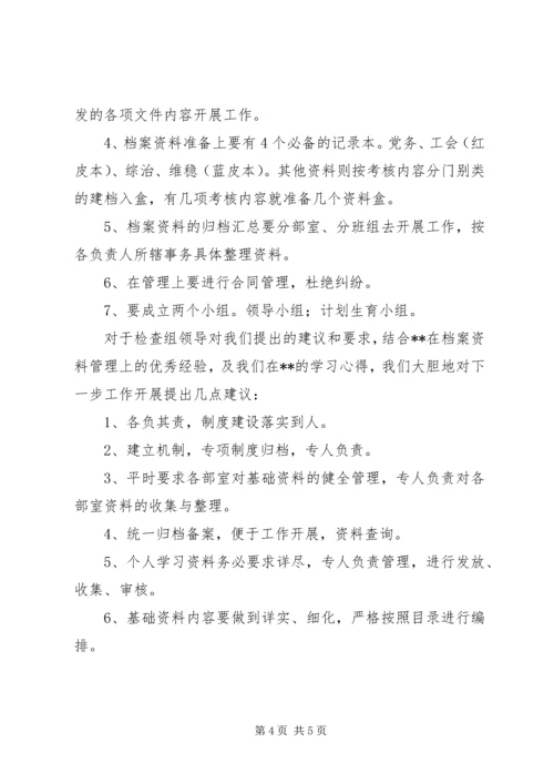 参观学习外单位先进档案管理经验汇报.docx