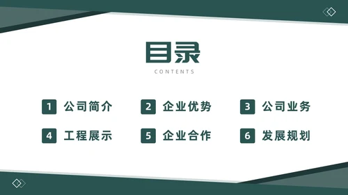 绿色简约商务风建筑企业介绍公司介绍PPT模板