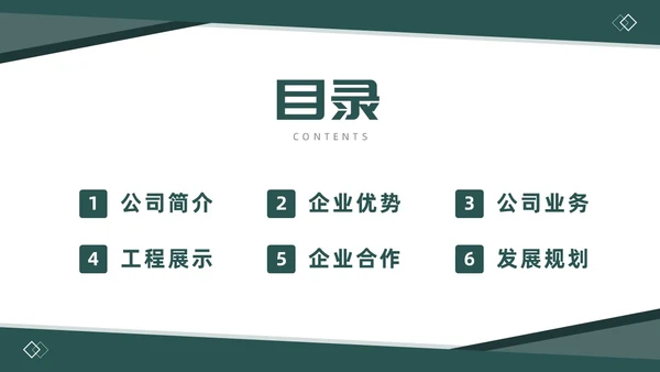 绿色简约商务风建筑企业介绍公司介绍PPT模板