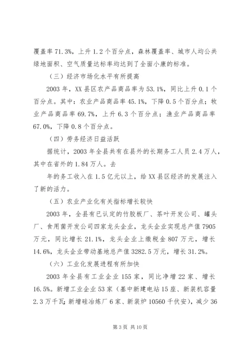 关于加快慈善事业发展为推动经济社会事业崛起作出新贡献的调查与思考 (3).docx