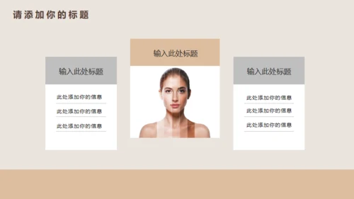 秋冬季护肤品女性化妆品通用PPT模板