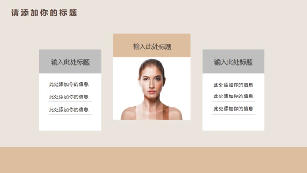 秋冬季护肤品女性化妆品通用PPT模板