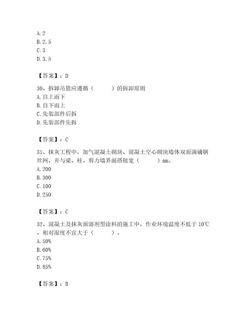 2023年施工员（装饰施工专业管理实务）题库含完整答案各地真题