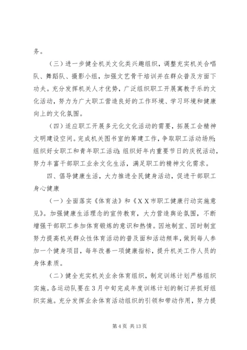 机关工会工作计划 (7).docx