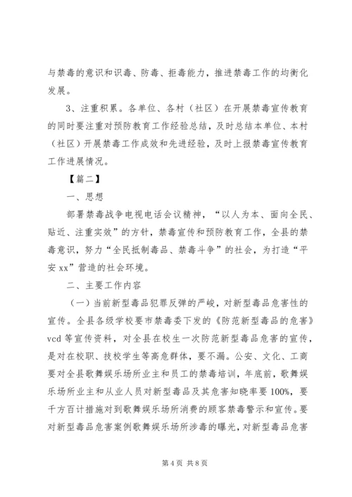 社区禁毒宣传个人工作计划.docx