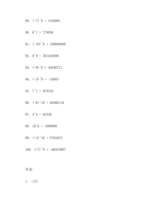 正负数乘方混合计算题