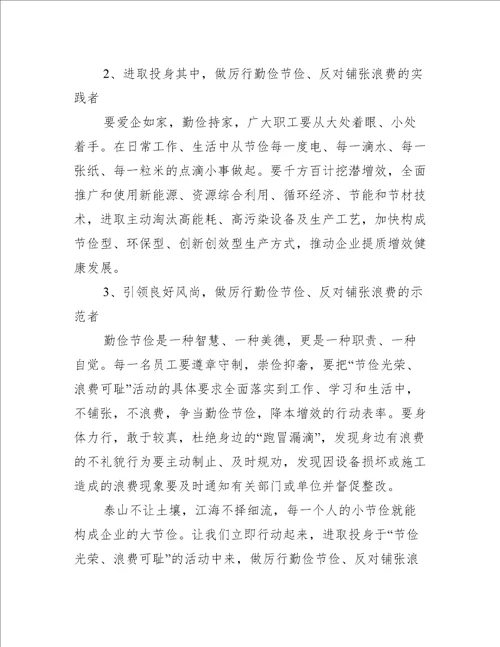 关于勤俭节约的倡议书7篇