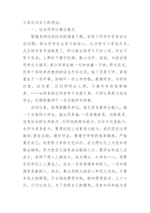 小学毕业班学习动员会校长讲话稿.docx