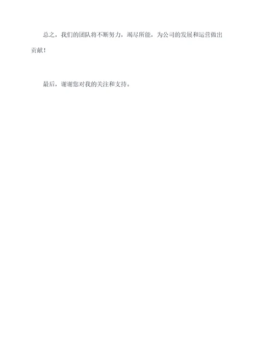 纸板采购述职报告