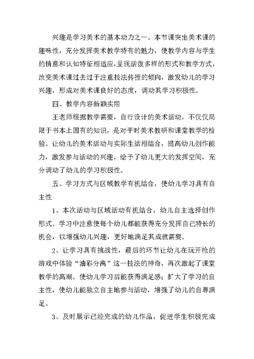 幼儿园艺术活动评课稿