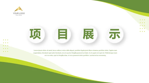 绿色简约银行通用工作总结动态PPT模板