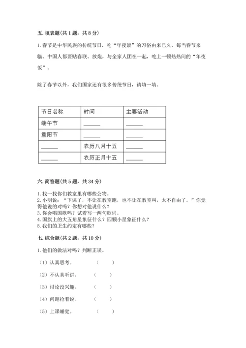 部编版二年级上册道德与法治期中测试卷带答案（b卷）.docx