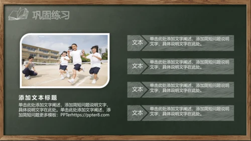 开始上课教师粉笔说课教学黑板PPT模板