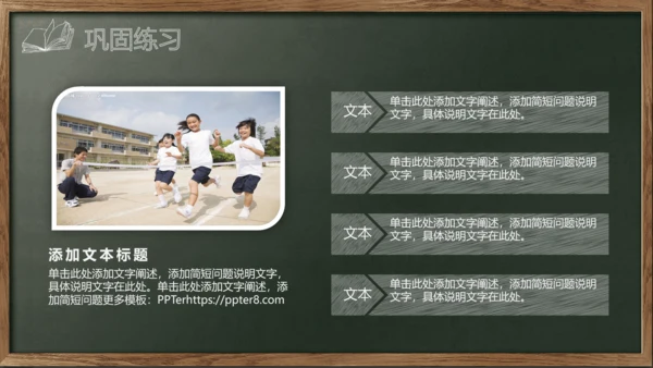 开始上课教师粉笔说课教学黑板PPT模板