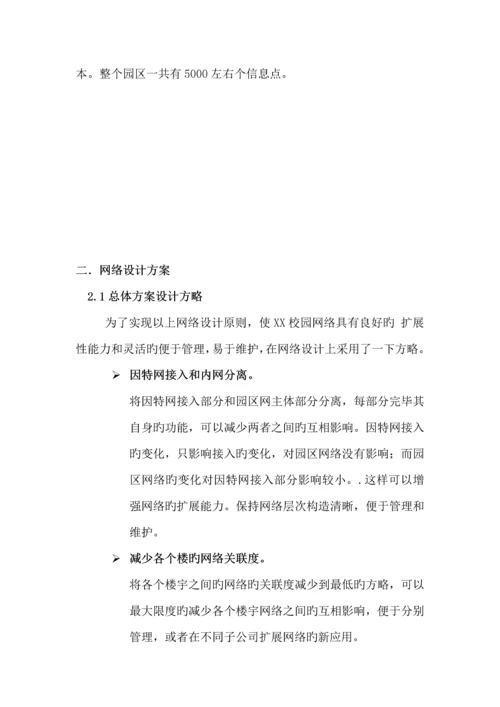 xx校园网络系统集成专题方案.docx