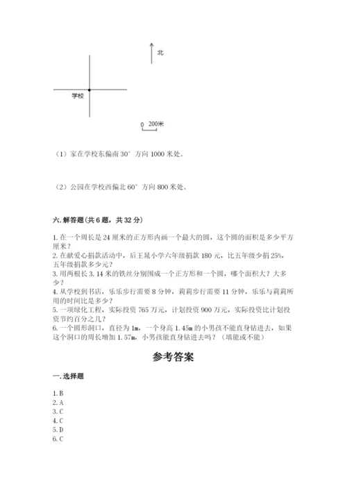 2022人教版六年级上册数学期末考试卷【综合卷】.docx