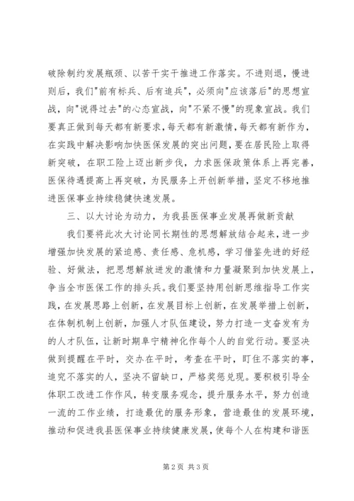 解放思想心得体会-深入解放思想大讨论.docx