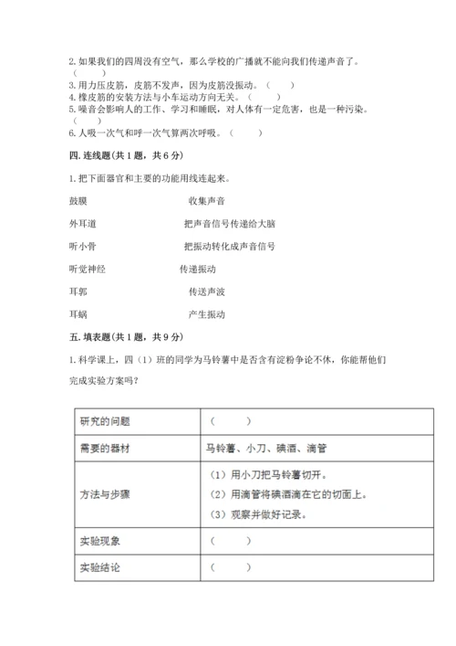 教科版科学四年级上册期末测试卷往年题考.docx
