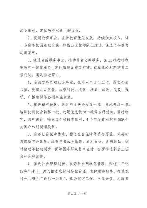 乡镇阶段性工作计划.docx