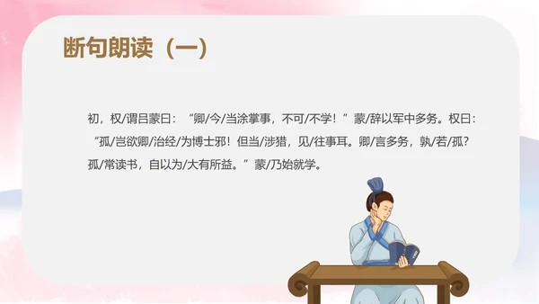 粉色中国风初一语文孙权劝学课件PPT模板
