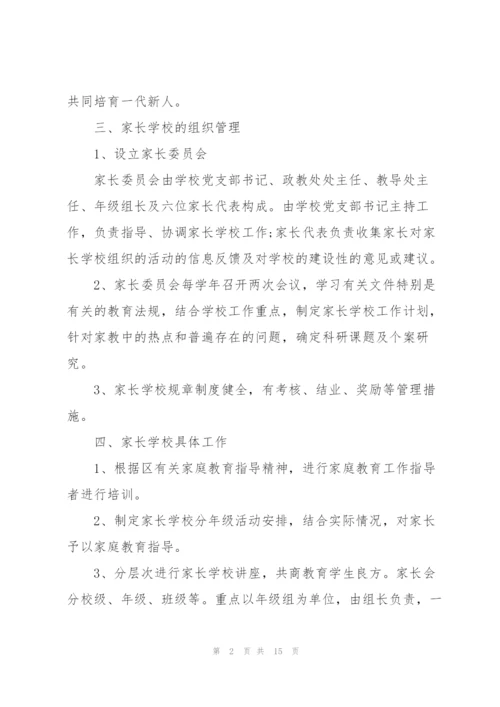 2022年学校家长会工作计划范文.docx