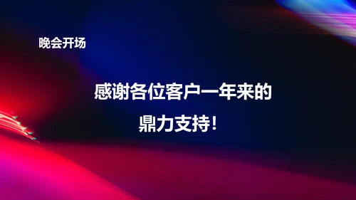 黑色水彩风都市年终客户销售答谢会方案PPT模板