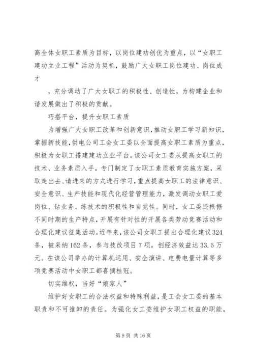 供电公司女职工先进事迹材料 (2).docx