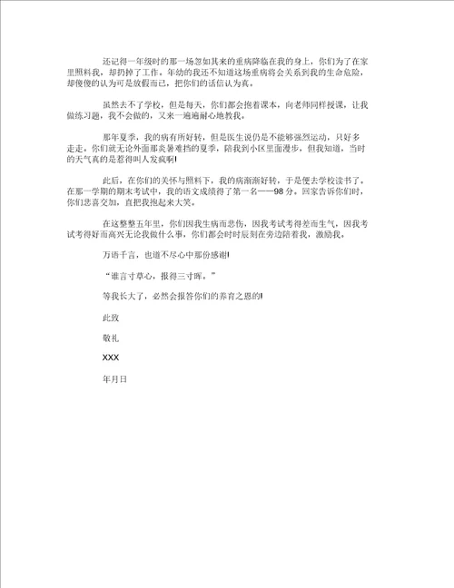 四年级孩子给父母的一封信400字