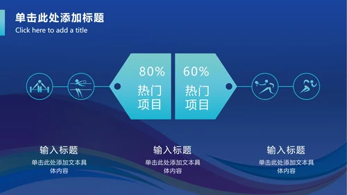 五彩带奥运会PPT模板