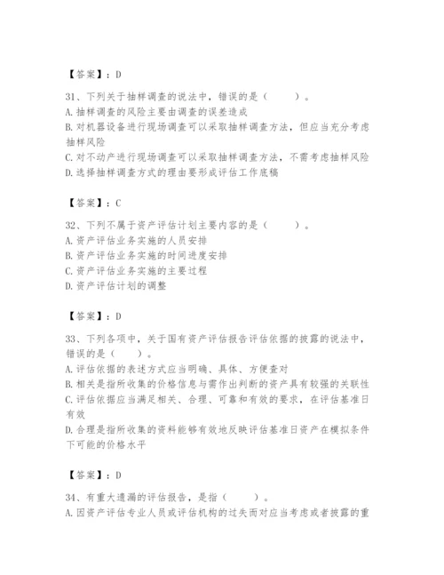资产评估师之资产评估基础题库（实用）.docx