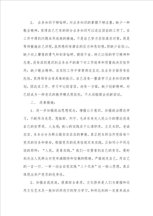 保先学习党性分析