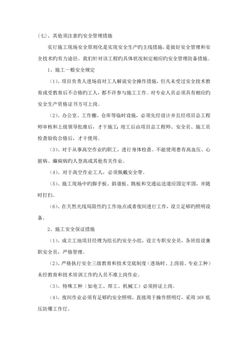 安全文明综合施工目标及保证综合措施安保全新体系.docx