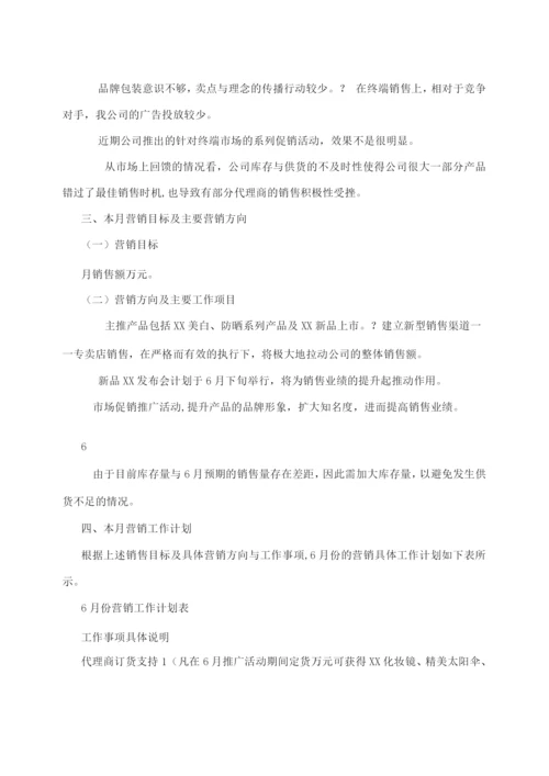 市场部月度工作计划--月工作计划.docx