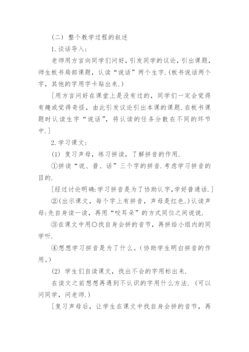二年级推广普通话主题班会教案.docx