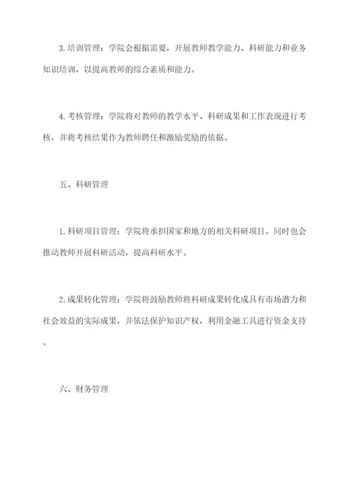 吉林动画学院管理制度