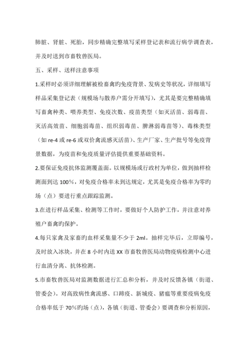 农经局动物疫病监测和流行病学调查方案.docx